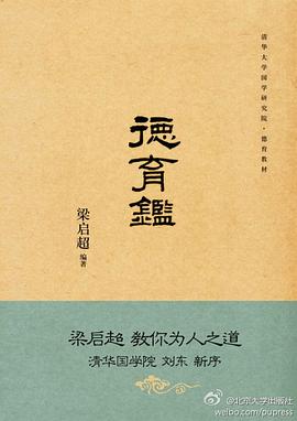 德育鉴