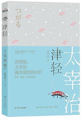 津轻