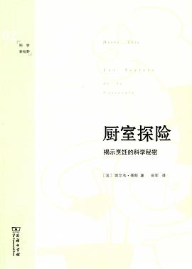厨室探险