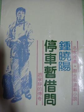 停車暂借問
