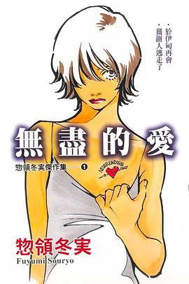 无尽的爱