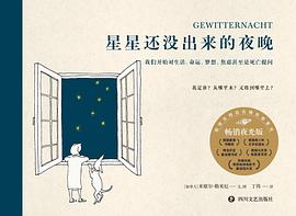 星星还没出来的夜晚（夜光版）