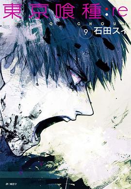 東京喰種：re (09)