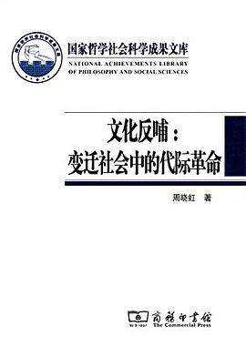 文化反哺