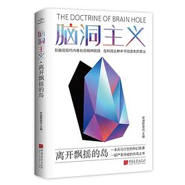 脑洞主义——离开飘摇的岛