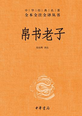 帛书老子