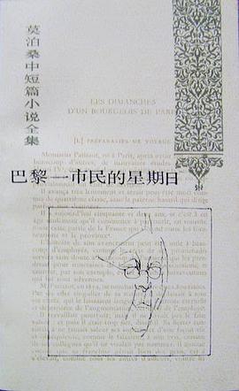 巴黎一市民的星期日
