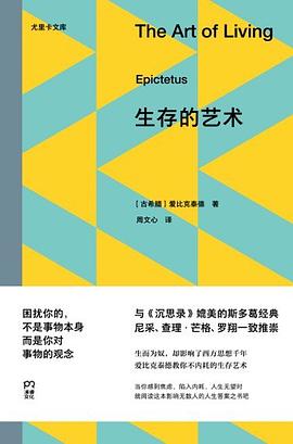 生存的艺术