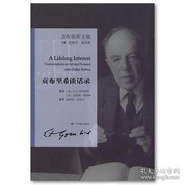 贡布里希谈话录