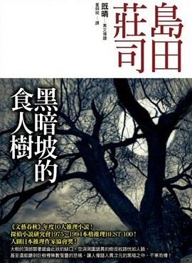 黑暗坡的食人樹
