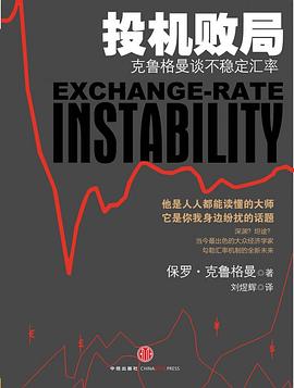 投机败局
