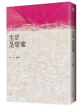 生活是甜蜜