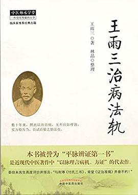 王雨三治病法轨