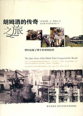 朗姆酒的传奇之旅:曾经征服了整个世界的饮料