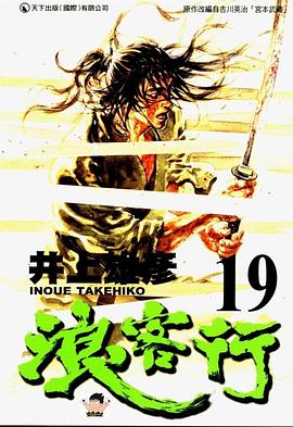 浪客行 19