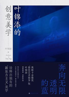 叶锦添的创意美学