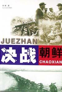 决战朝鲜