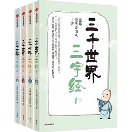 《三千世界三字经》1-4