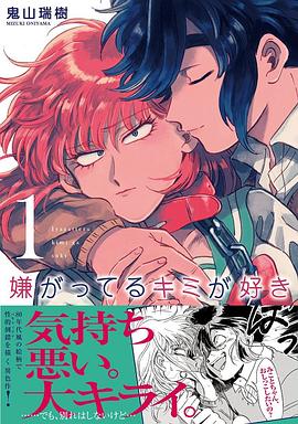 嫌がってるキミが好き 1