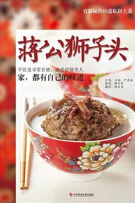 蒋公狮子头