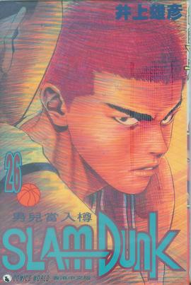 Slam Dunk 26