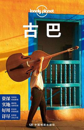 Lonely Planet孤独星球:古巴(2017年版)