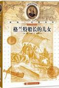 格兰特船长的儿女