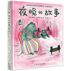 夜晚的故事