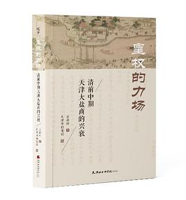 皇权的力场