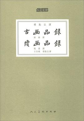 古画品录 续画品录