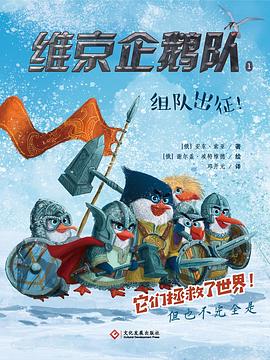 维京企鹅队