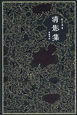 清影集