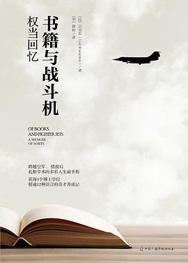 书籍与战斗机