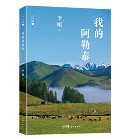 我的阿勒泰