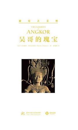 吴哥的瑰宝