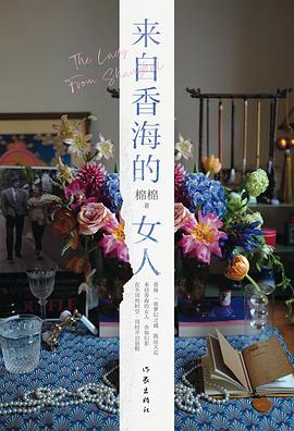 来自香海的女人
