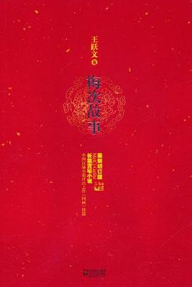 梅次故事