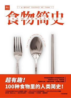食物简史