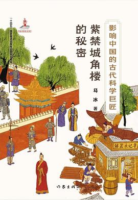 影响中国的古代科学巨匠