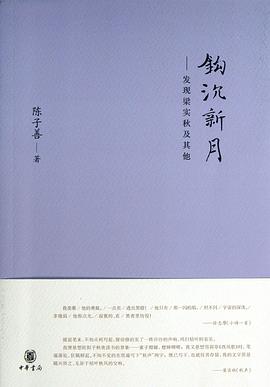 钩沉新月