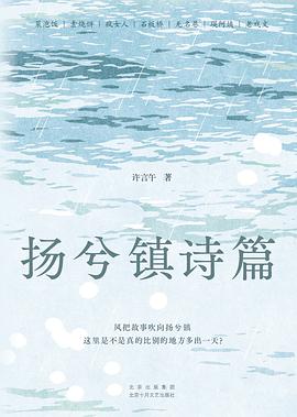 扬兮镇诗篇