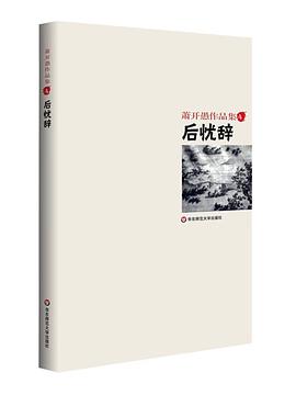 后忧辞