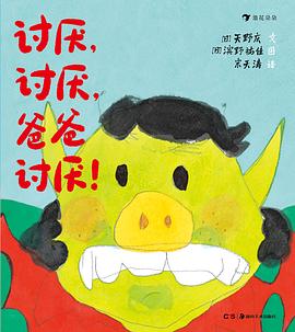 讨厌，讨厌，爸爸讨厌！