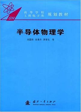 半导体物理学