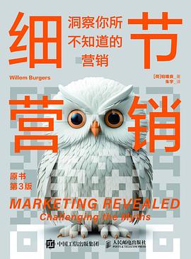 细节营销:洞察你所不知道的营销