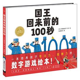 国王回来前的100秒