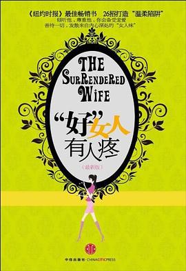 “好”女人有人疼