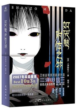 如厌魅附体之物