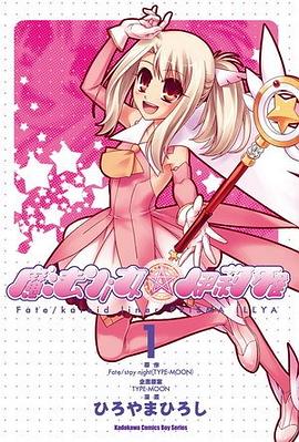 Fate/kaleid liner 魔法少女☆伊莉雅 01