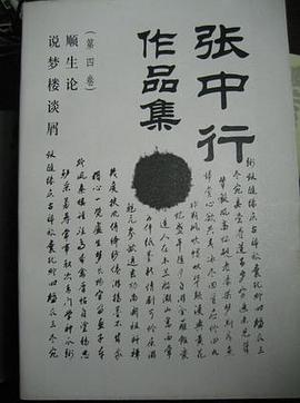 张中行作品集（第四卷）